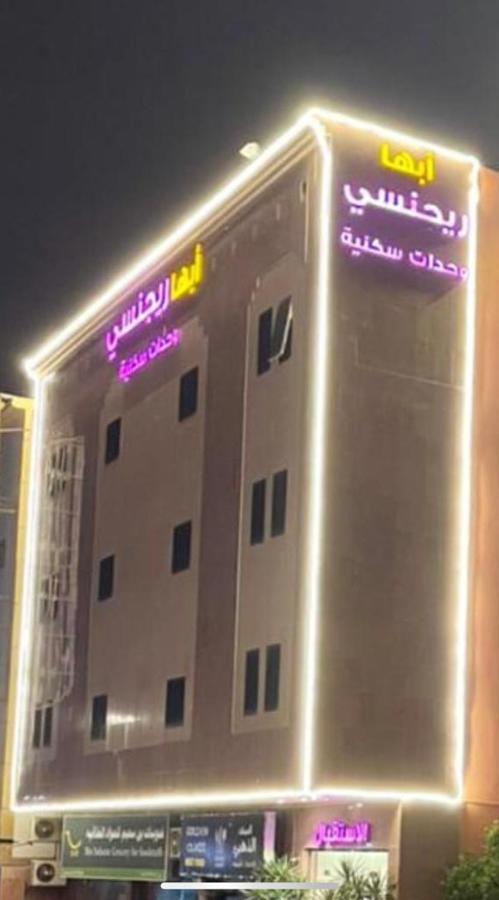 أبها ريجنسي Hotell Eksteriør bilde