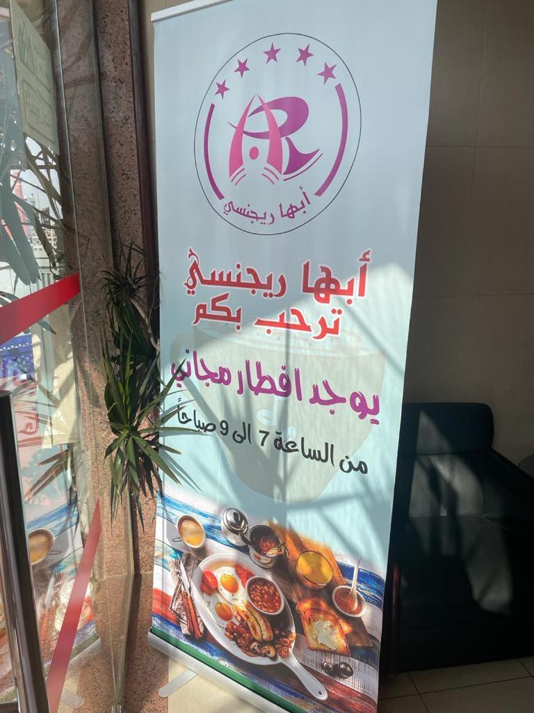 أبها ريجنسي Hotell Eksteriør bilde